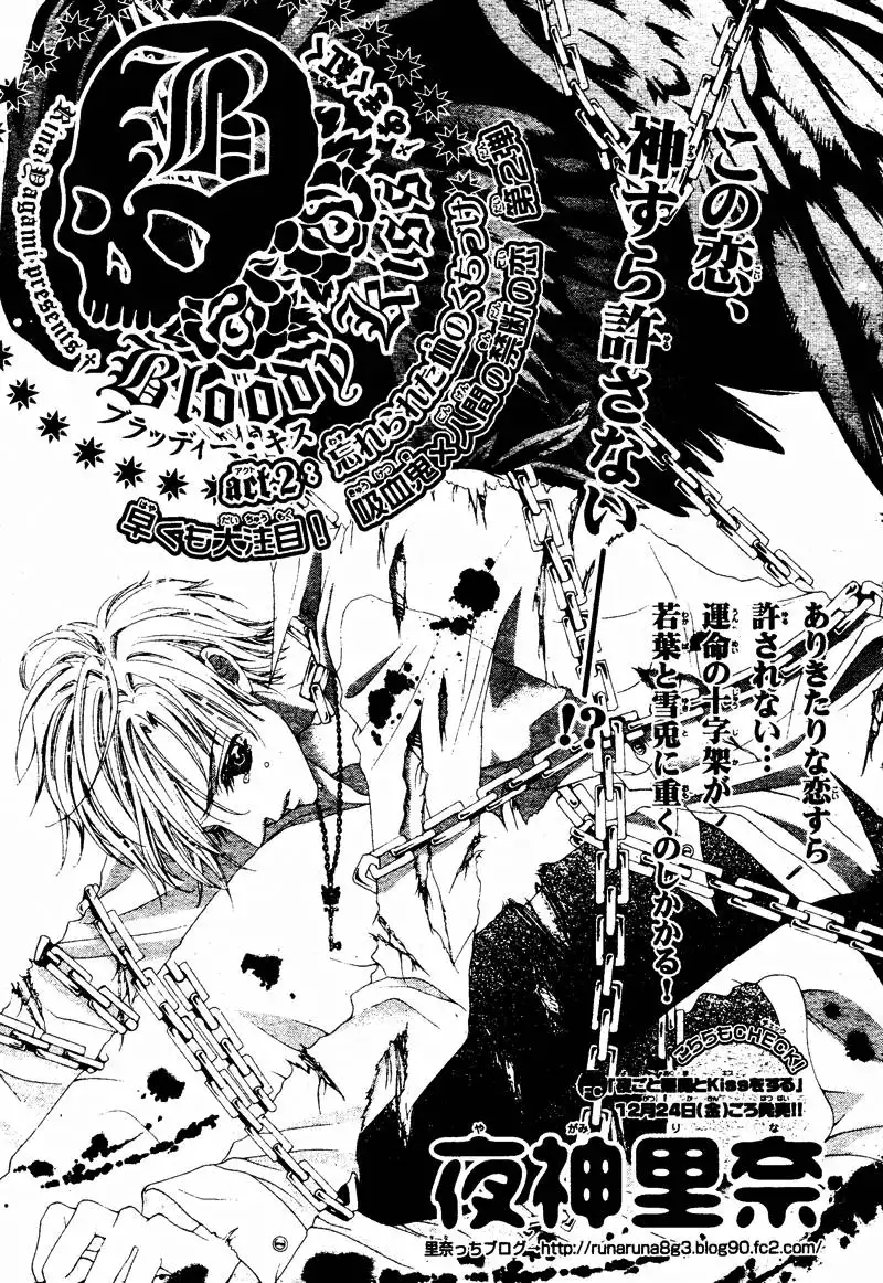 Bloody Kiss (YAGAMI Rina) Chapter 2 4